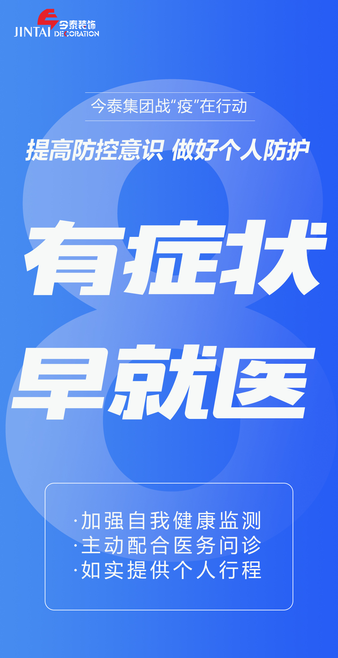 【疫情防控】｜今泰集團戰“疫”在行動，提高全員防控意識，做好個人與辦公防護！(圖8)