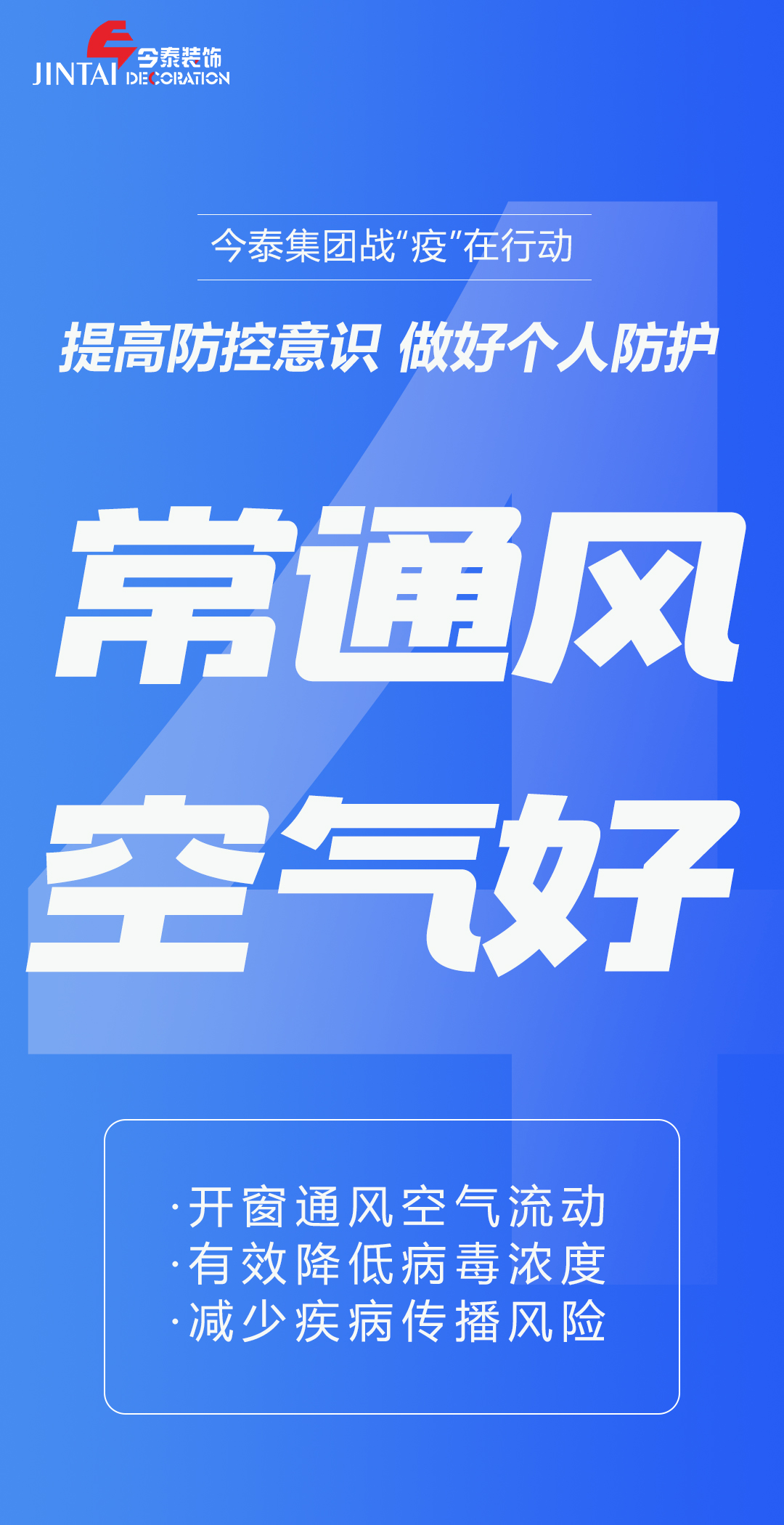 【疫情防控】｜今泰集團戰“疫”在行動，提高全員防控意識，做好個人與辦公防護！(圖4)
