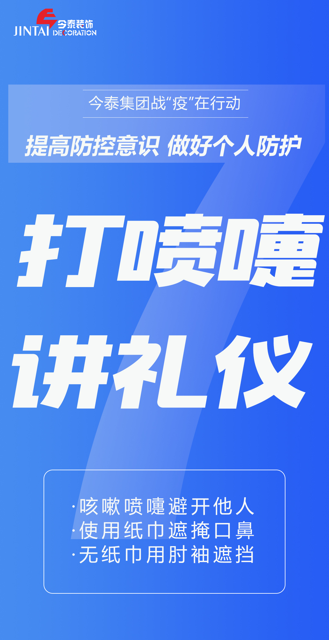 【疫情防控】｜今泰集團戰“疫”在行動，提高全員防控意識，做好個人與辦公防護！(圖7)