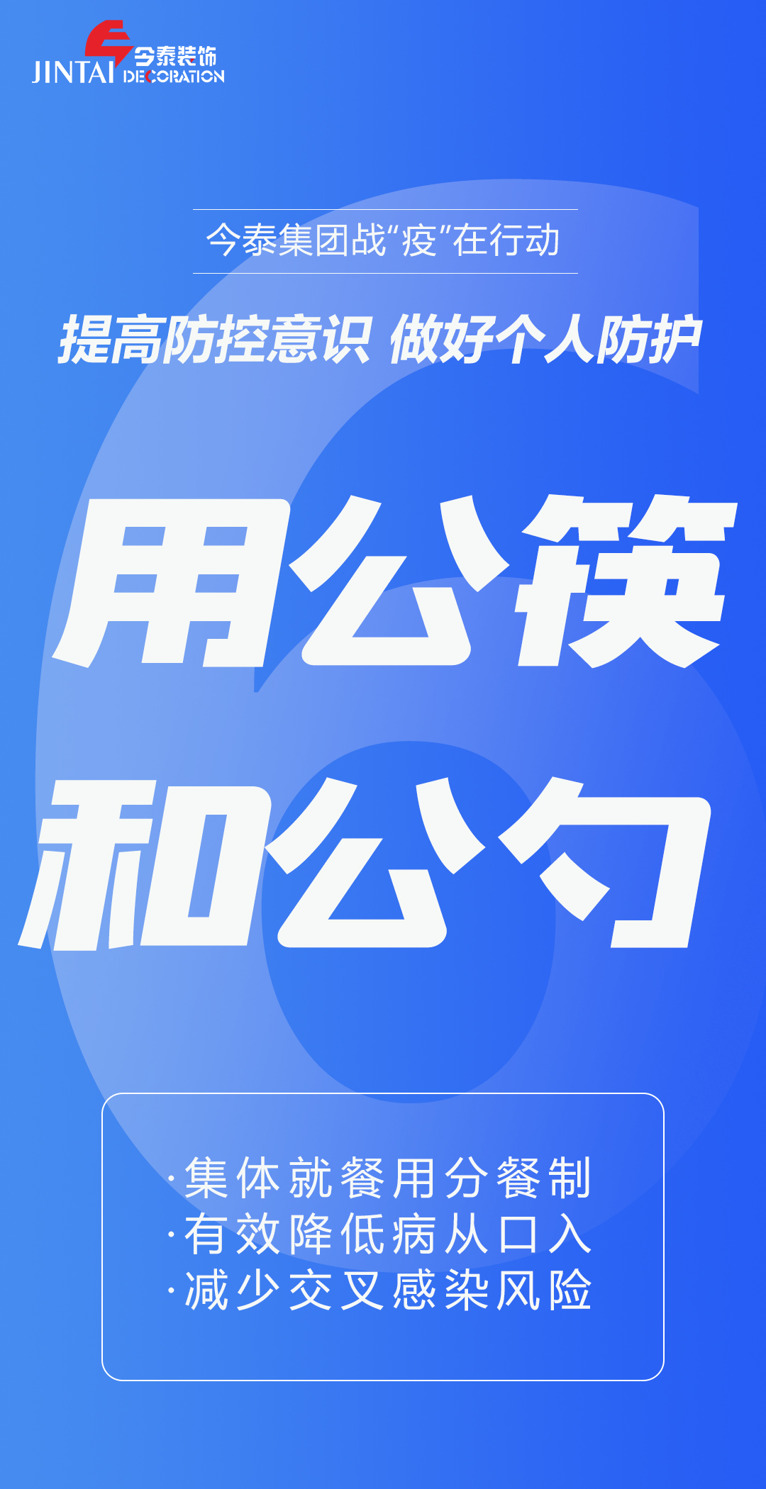 【疫情防控】｜今泰集團戰“疫”在行動，提高全員防控意識，做好個人與辦公防護！(圖6)