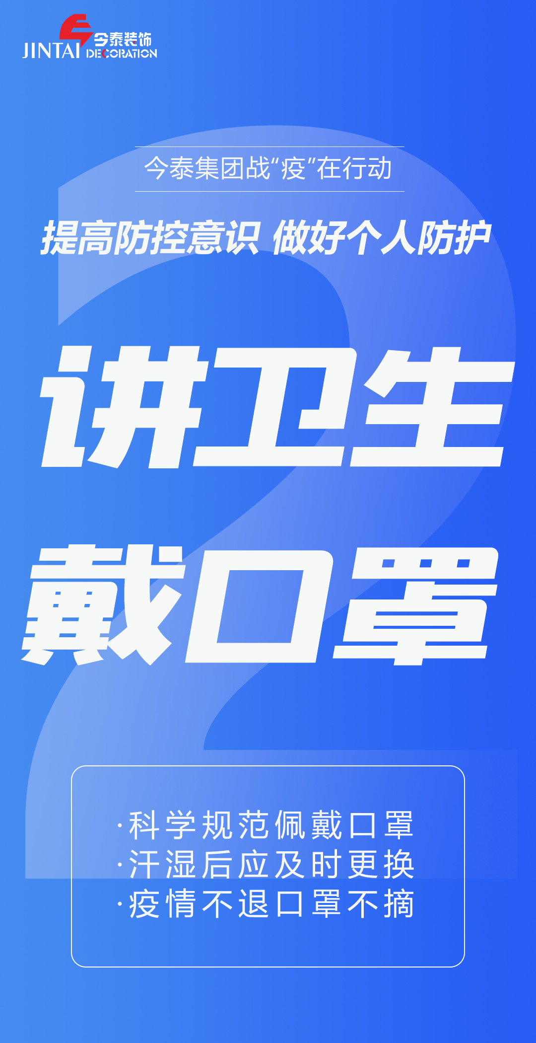 【疫情防控】｜今泰集團戰“疫”在行動，提高全員防控意識，做好個人與辦公防護！(圖2)