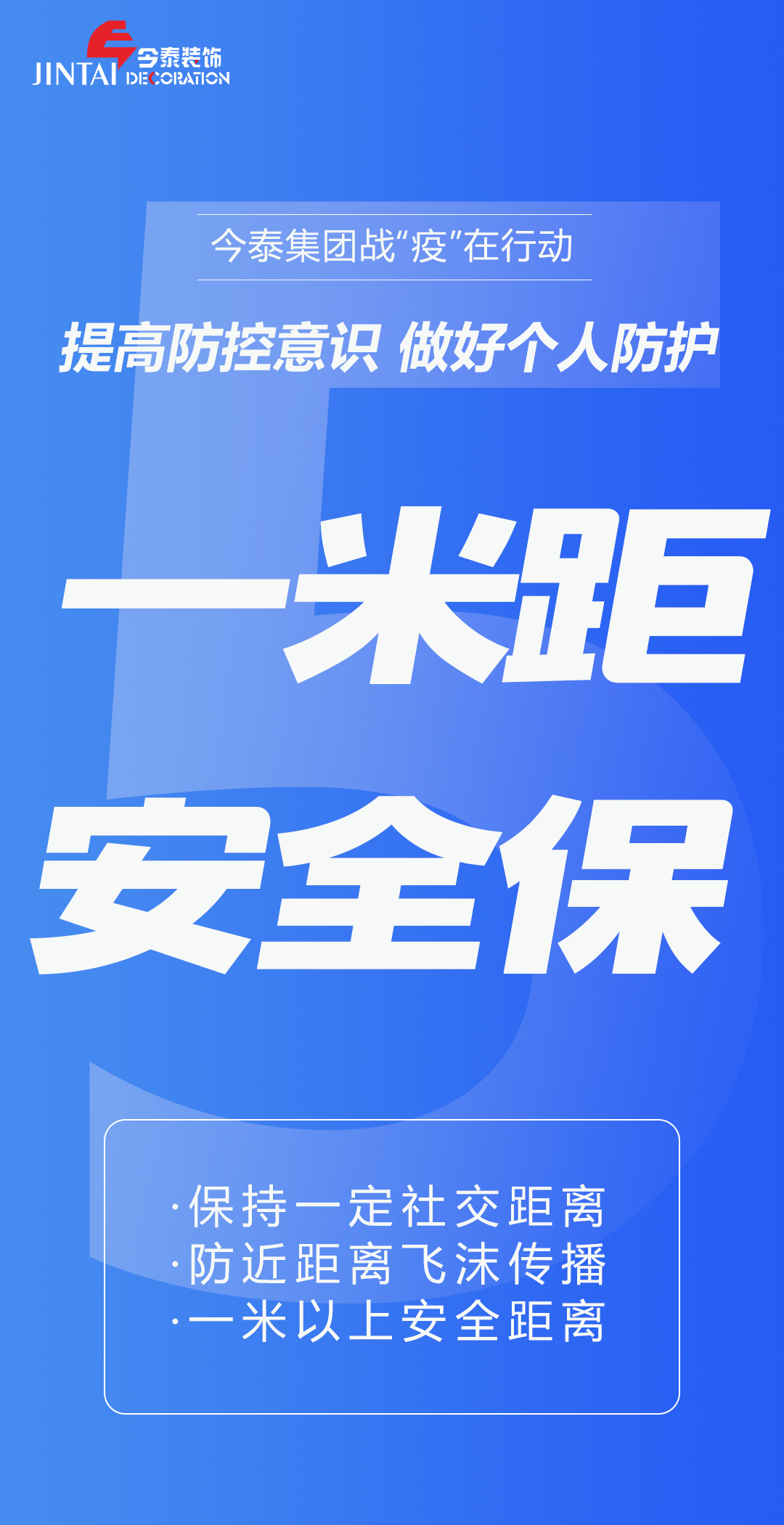 【疫情防控】｜今泰集團戰“疫”在行動，提高全員防控意識，做好個人與辦公防護！(圖5)