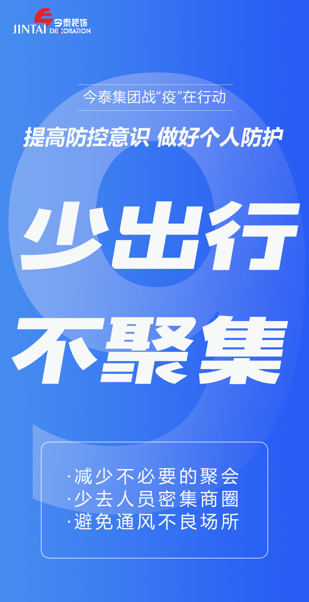 【疫情防控】｜今泰集團戰“疫”在行動，提高全員防控意識，做好個人與辦公防護！(圖9)
